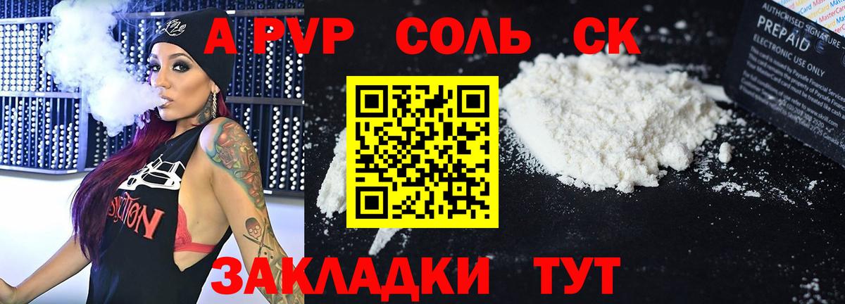 Alfa_PVP VHQ Ярцево