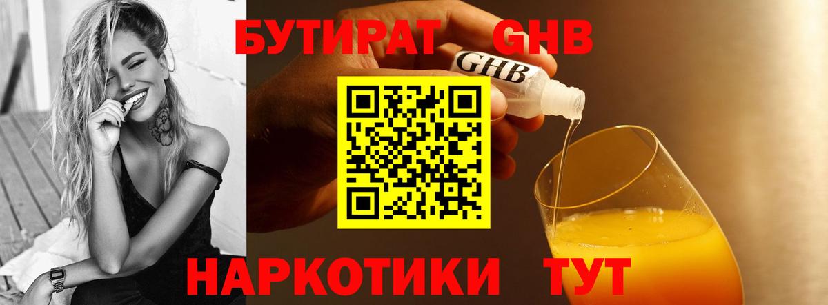 Бутират бутик Ярцево