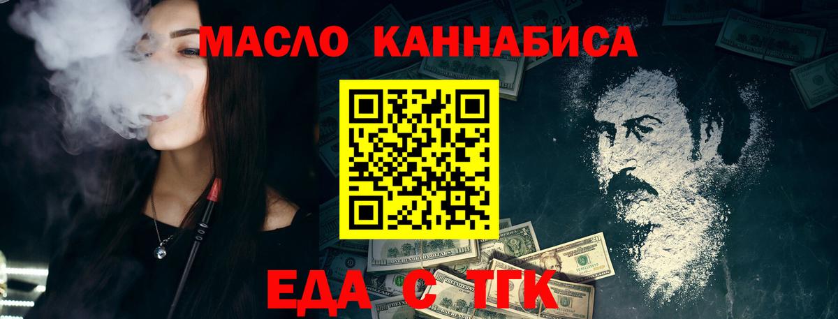 Еда ТГК марихуана  Вход с VPN  Ярцево 