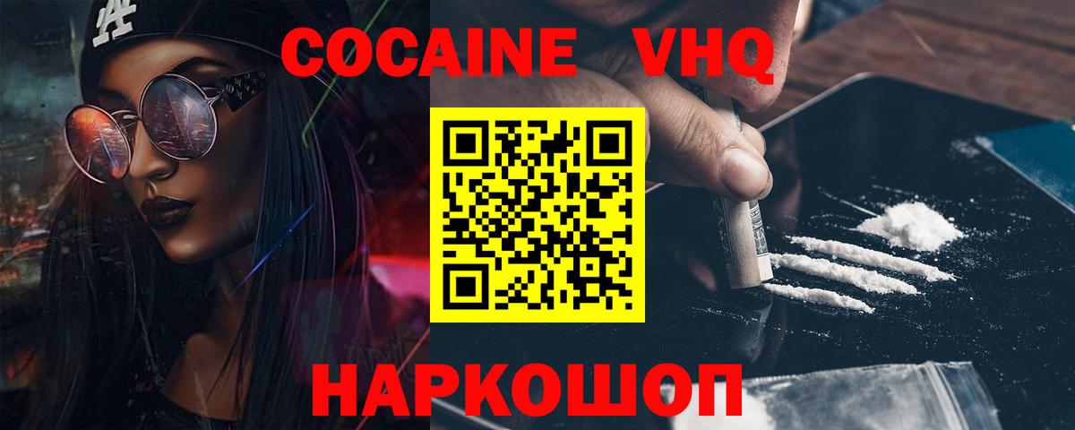 Cocaine VHQ Ярцево