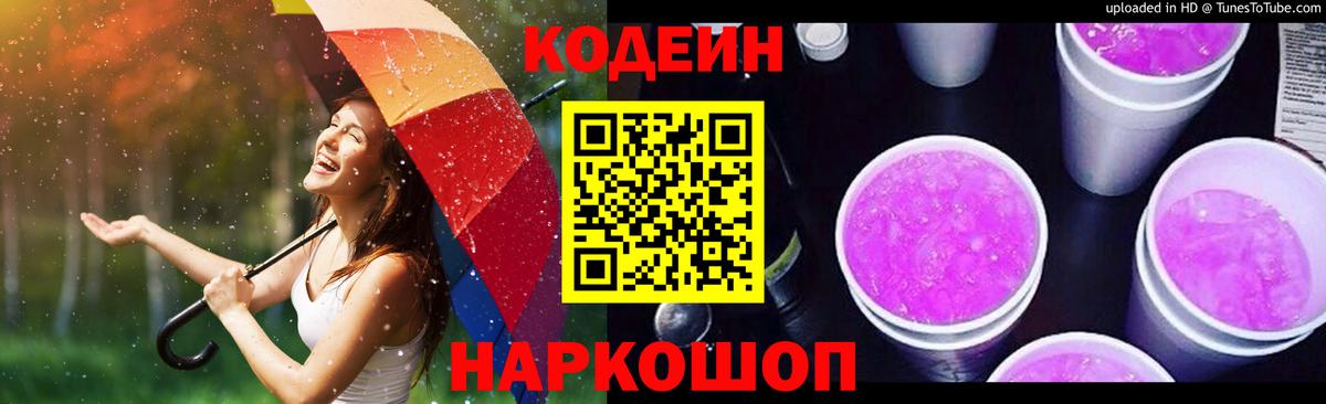 Codein Purple Drank  Вход с VPN  Ярцево  как найти закладки  Кодеиновый сироп Lean Purple Drank 