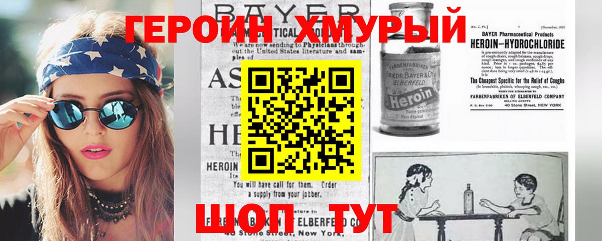 Героин  ГЕРОИН VHQ  Вход с VPN  Ярцево 
