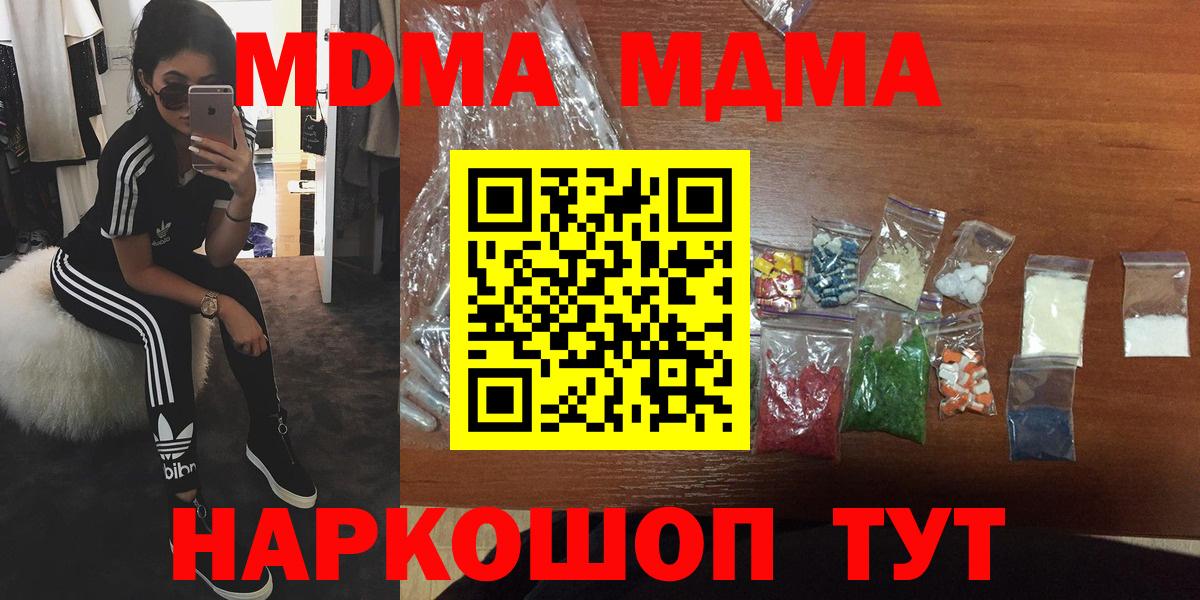 МДМА кристаллы  Вход с VPN  Ярцево  МДМА crystal 