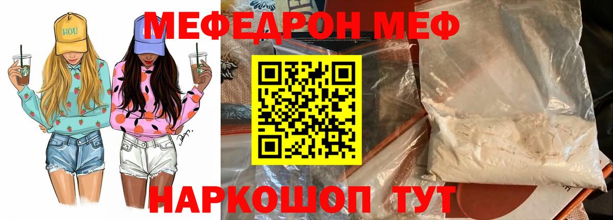 Мефедрон кристаллы Ярцево