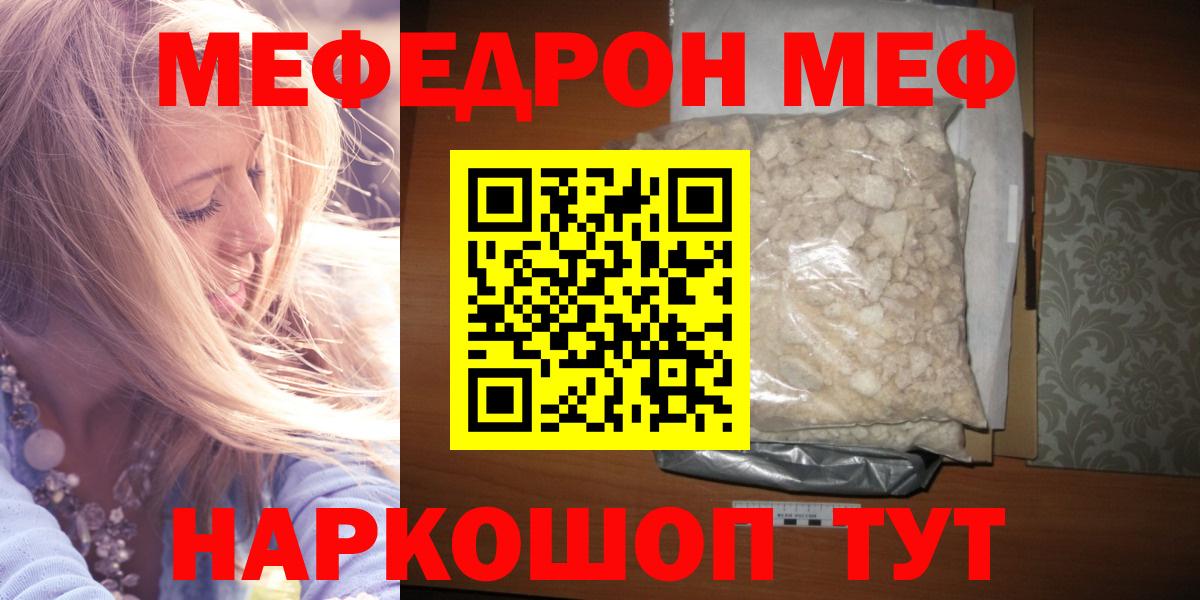 МЯУ-МЯУ мяу мяу  Вход с VPN  Мефедрон  МЯУ-МЯУ  Ярцево  Мефедрон мяу мяу 