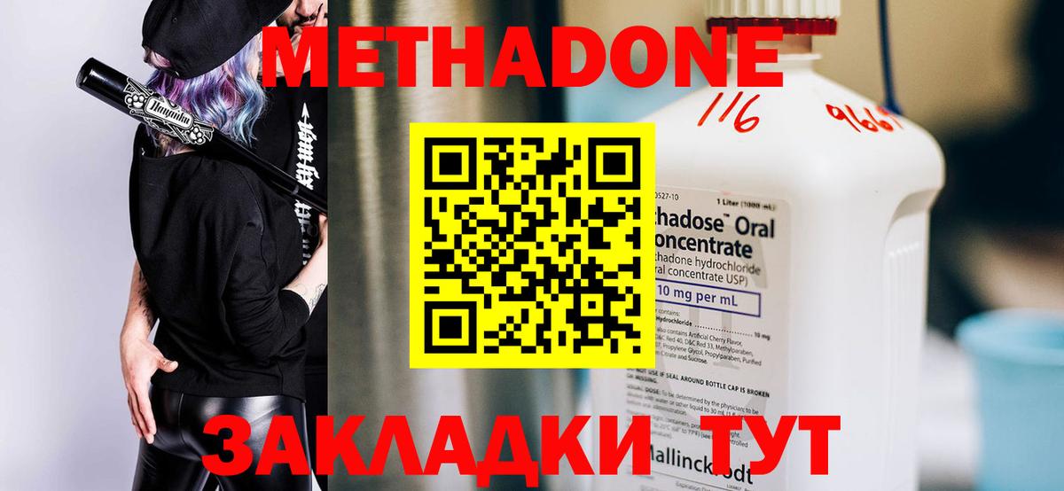 Ярцево  МЕТАДОН methadone  Метадон кристалл  Вход с VPN 