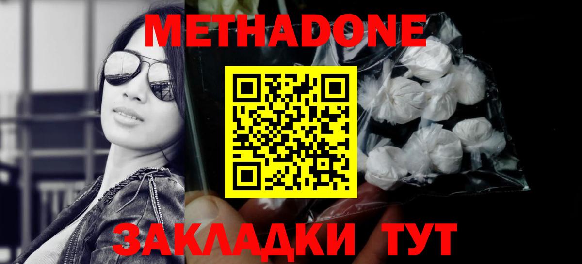 МЕТАДОН белоснежный Ярцево