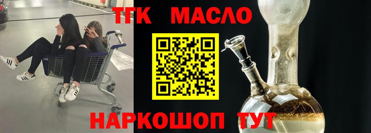 ТГК THC oil Ярцево